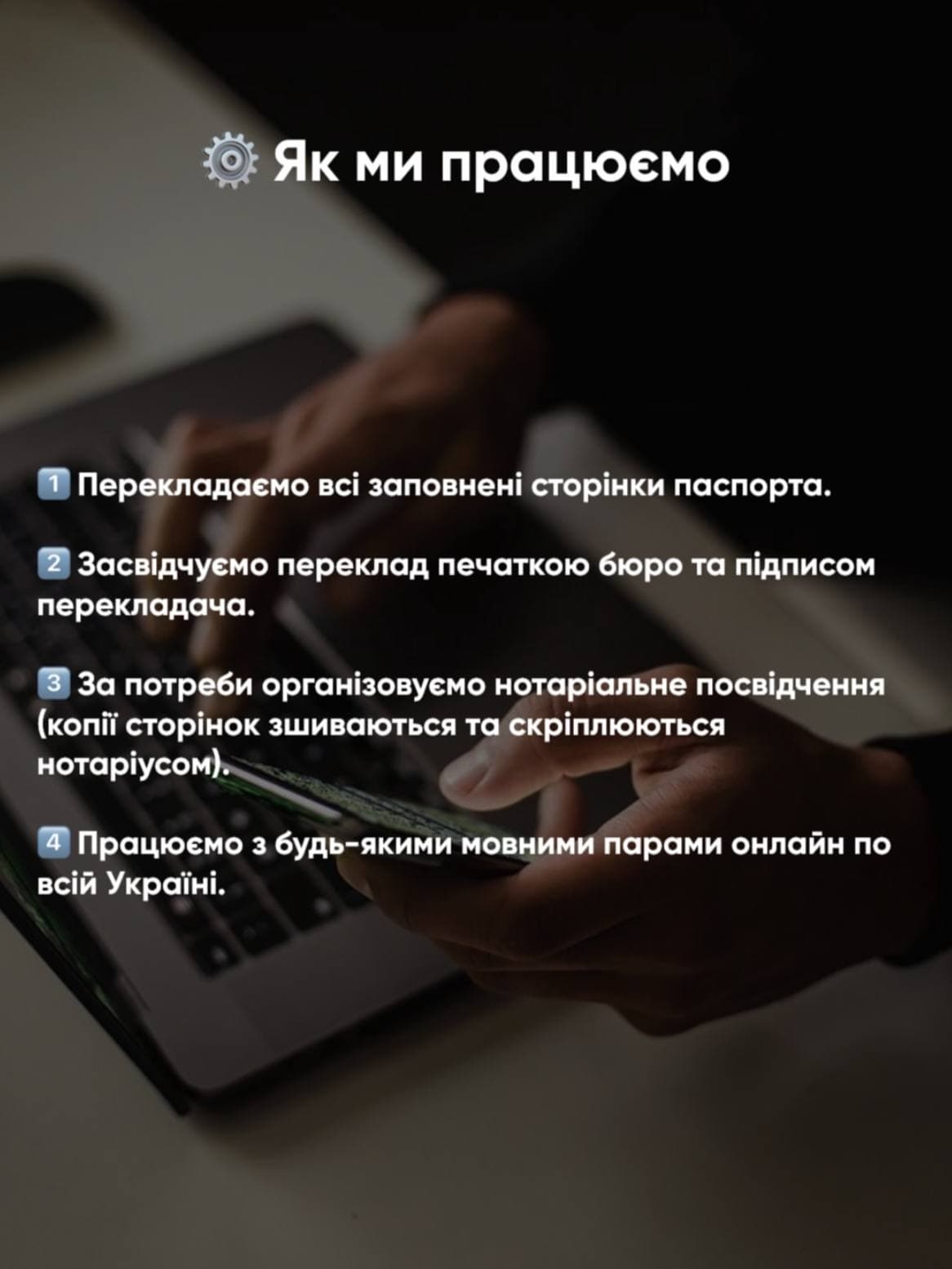 Ukrainian text outlining translation and notary services over hands using a laptop and smartphone.